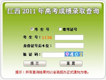 江西2011高考成绩查询入口 - 重庆招生就业网