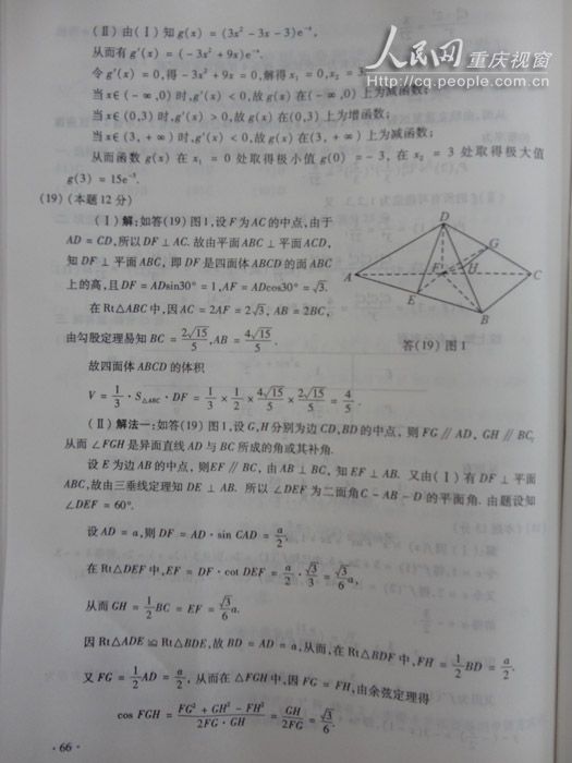 答案：2011年重庆高考数学(理工类)试题