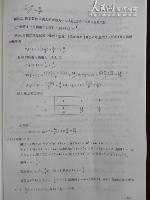 答案：2011年重庆高考数学(理工类)试题