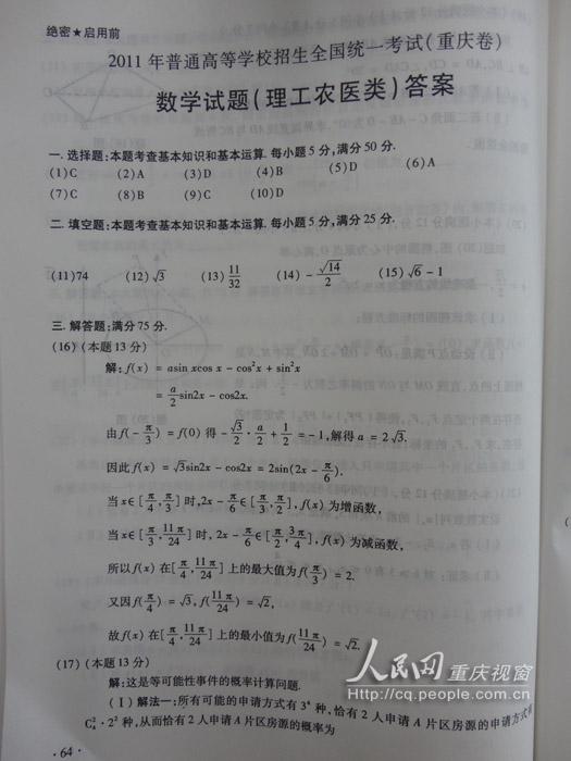 答案：2011年重庆高考数学(理工类)试题