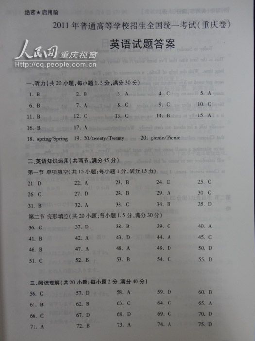 答案：2011年重庆高考英语试题