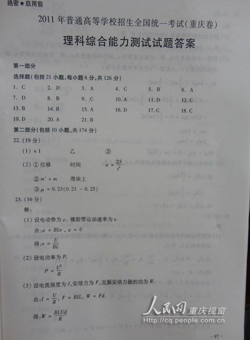 答案：2011年重庆高考理科综合试题
