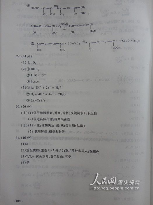 答案：2011年重庆高考理科综合试题