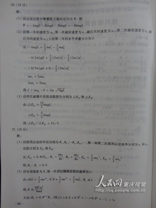 答案：2011年重庆高考理科综合试题