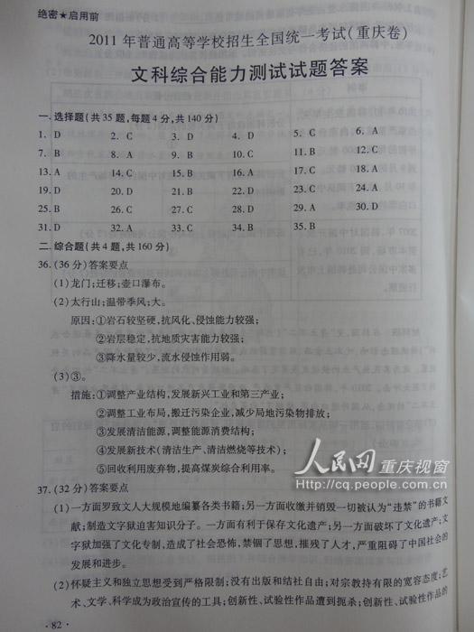答案：2011年重庆高考文科综合试题