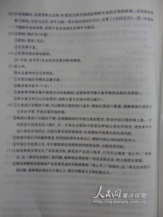 答案：2011年重庆高考文科综合试题